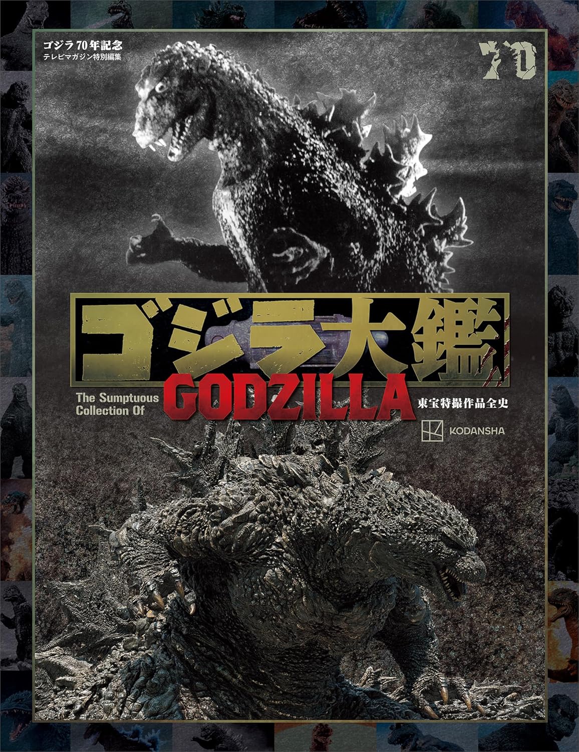テレビマガジン特別編集 ゴジラ70年記念 - godzilla taikan: the sumptuous collection - Ảnh 2