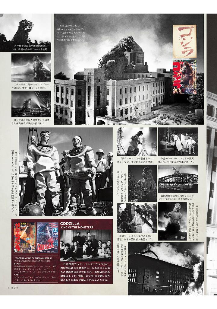 テレビマガジン特別編集 ゴジラ70年記念 - godzilla taikan: the sumptuous collection - Ảnh 5