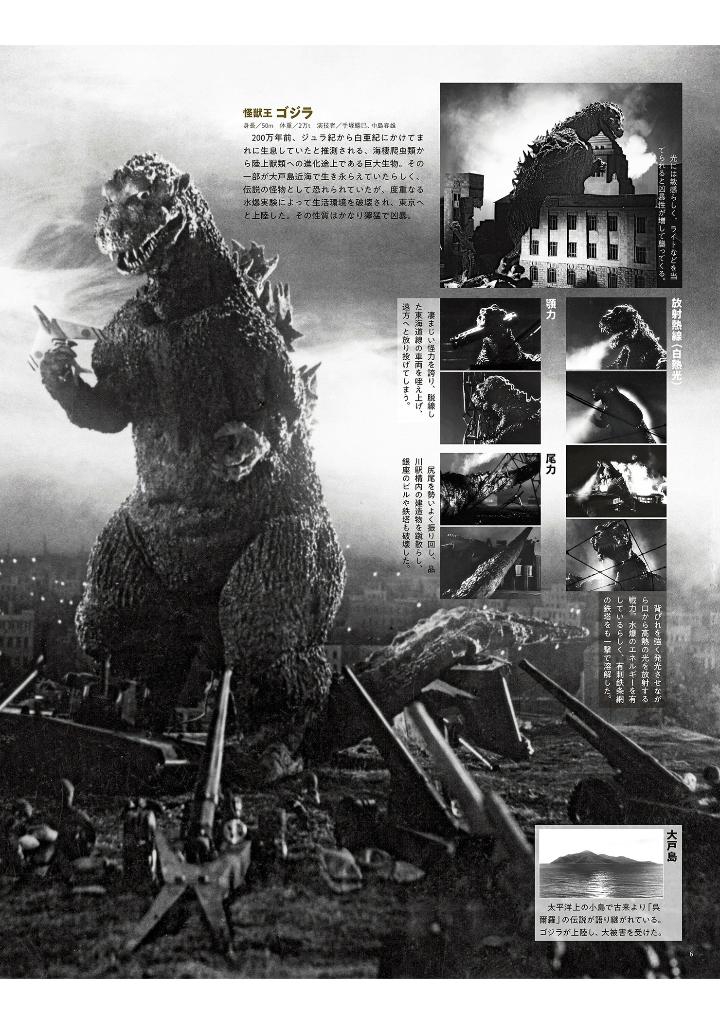 テレビマガジン特別編集 ゴジラ70年記念 - godzilla taikan: the sumptuous collection - Ảnh 6