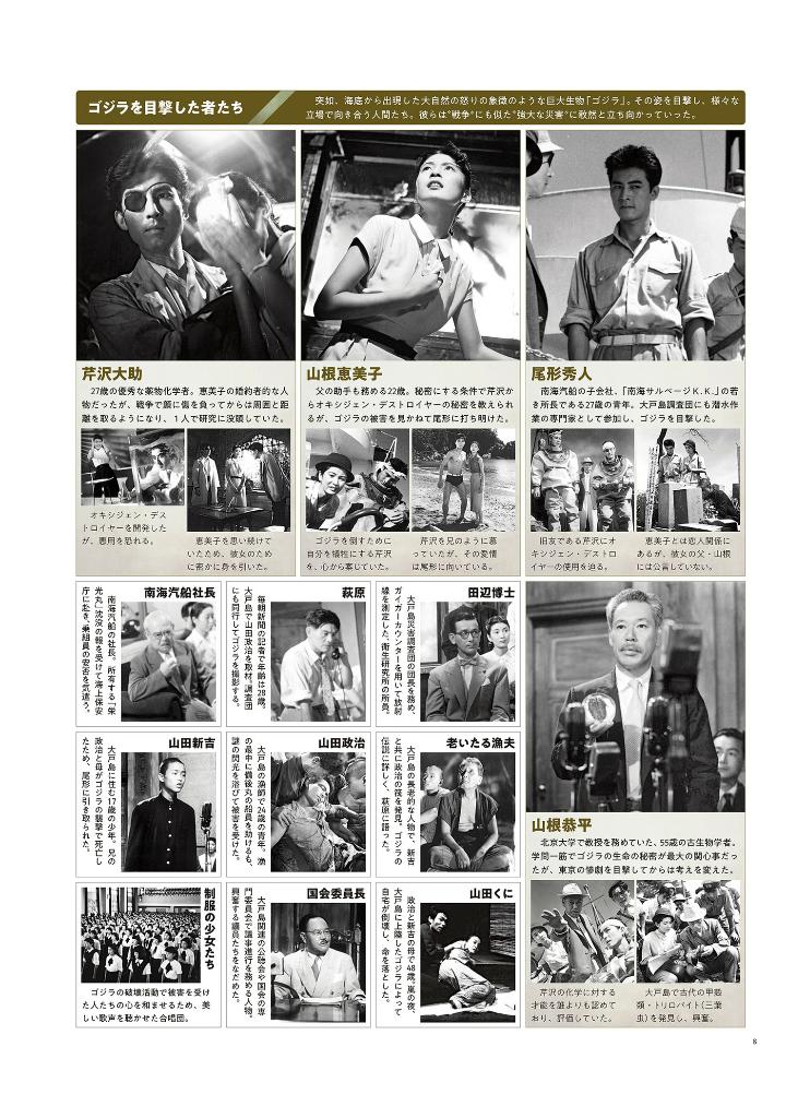 テレビマガジン特別編集 ゴジラ70年記念 - godzilla taikan: the sumptuous collection - Ảnh 8