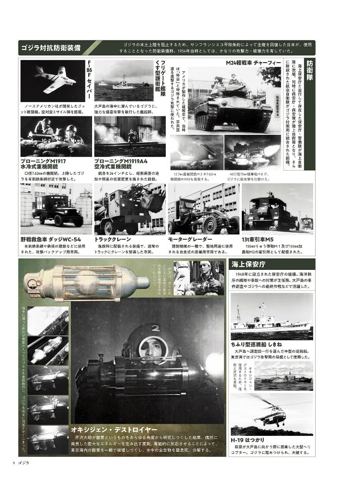 テレビマガジン特別編集 ゴジラ70年記念 - godzilla taikan: the sumptuous collection - Ảnh 9