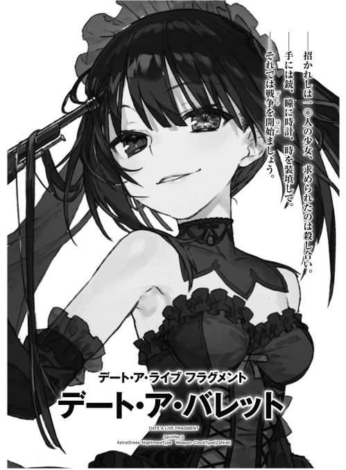 デート・ア・ライブ フラグメント デート・ア・バレット - date a barrette date a live fragment 1 - Ảnh 8