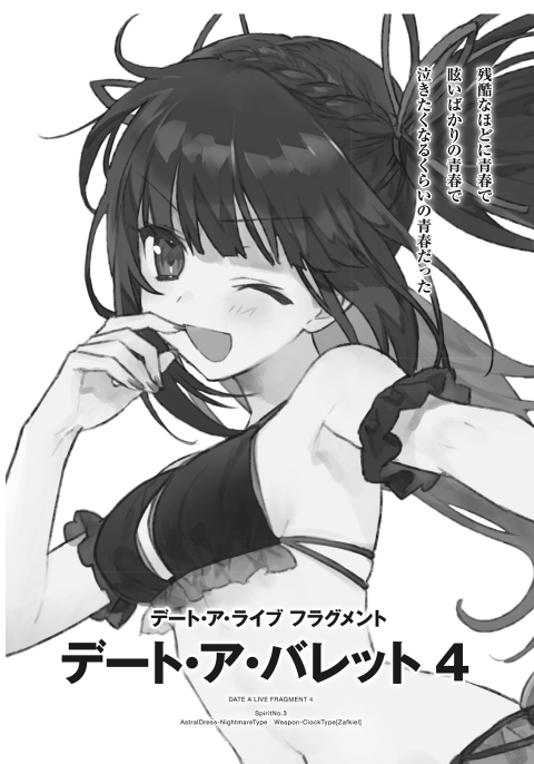 デート・ア・ライブ フラグメント デート・ア・バレット - date a barrette date a live fragment 4 - Ảnh 8