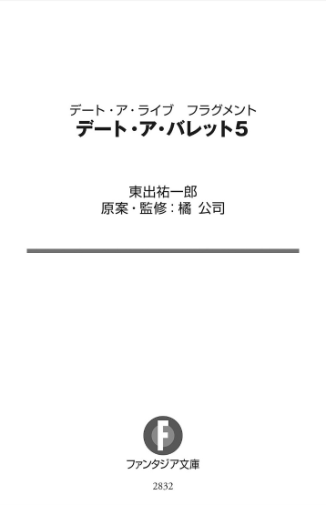 デート・ア・ライブ フラグメント デート・ア・バレット - date a barrette date a live fragment 5 - Ảnh 6