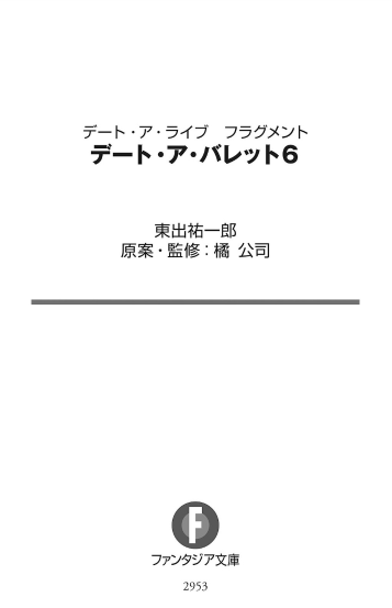 デート・ア・ライブ フラグメント デート・ア・バレット - date a barrette date a live fragment 6 - Ảnh 5