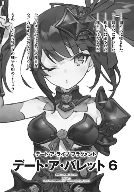 デート・ア・ライブ フラグメント デート・ア・バレット - date a barrette date a live fragment 6 - Ảnh 6