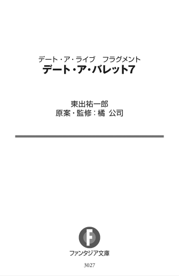 デート・ア・ライブ フラグメント デート・ア・バレット - date a barrette date a live fragment 7 - Ảnh 5