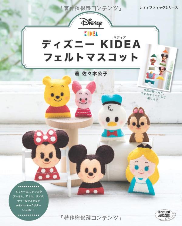 ディズニー kideaフェルトマスコット (レディブティックシリーズ no. 4844) - disney kidea felt mascot (lady boutique series no. 4844) - Ảnh 2