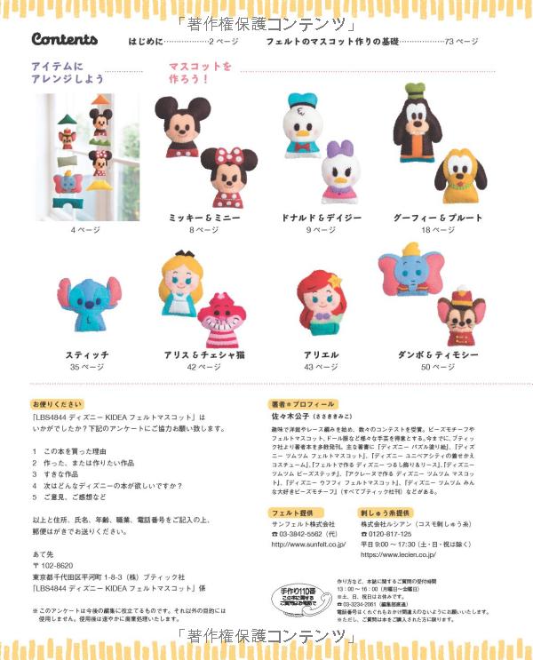 ディズニー kideaフェルトマスコット (レディブティックシリーズ no. 4844) - disney kidea felt mascot (lady boutique series no. 4844) - Ảnh 3