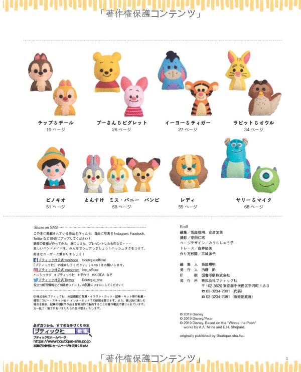 ディズニー kideaフェルトマスコット (レディブティックシリーズ no. 4844) - disney kidea felt mascot (lady boutique series no. 4844) - Ảnh 4