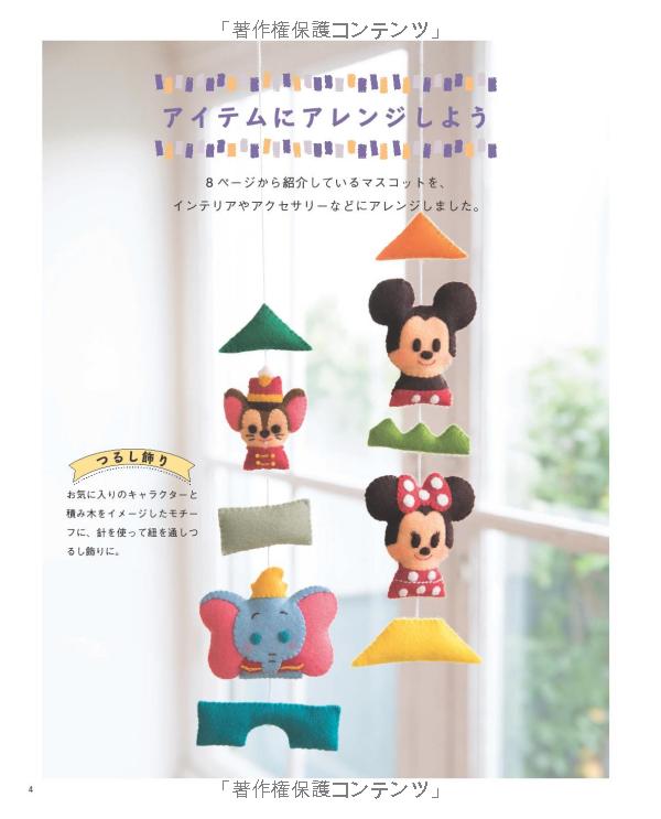 ディズニー kideaフェルトマスコット (レディブティックシリーズ no. 4844) - disney kidea felt mascot (lady boutique series no. 4844) - Ảnh 5