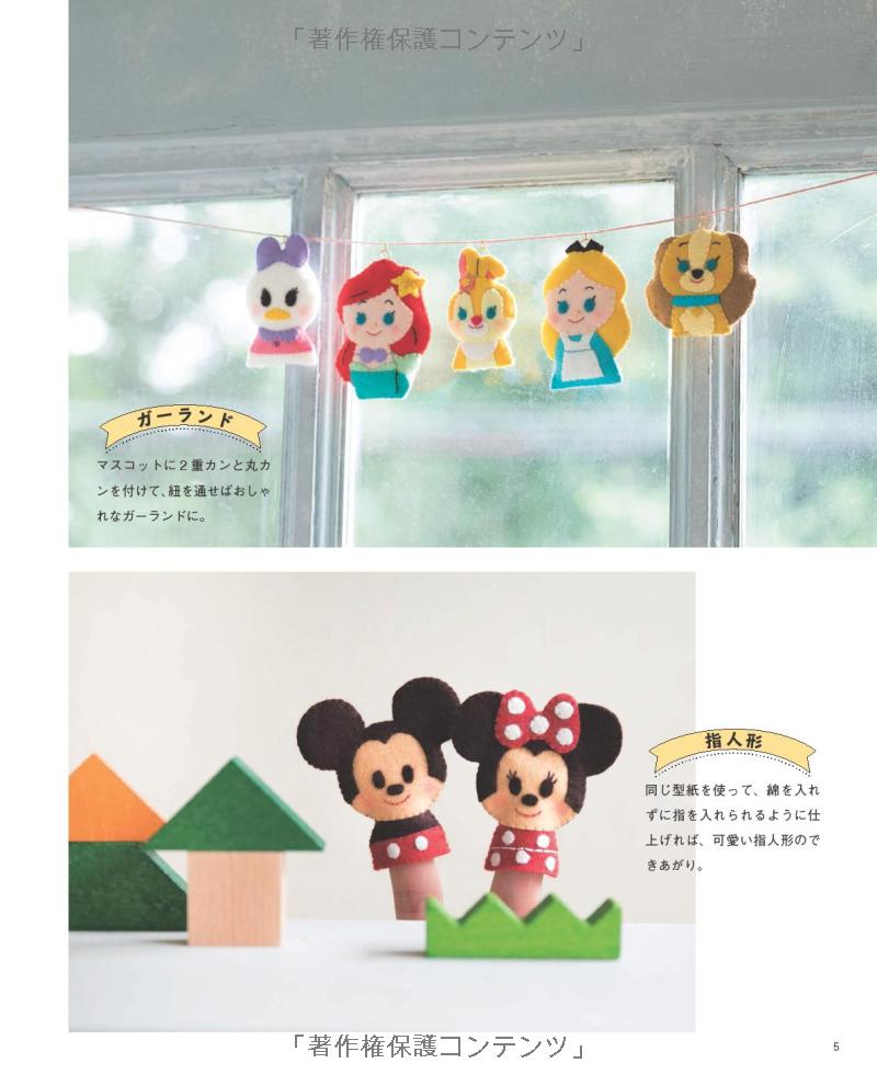 ディズニー kideaフェルトマスコット (レディブティックシリーズ no. 4844) - disney kidea felt mascot (lady boutique series no. 4844) - Ảnh 6