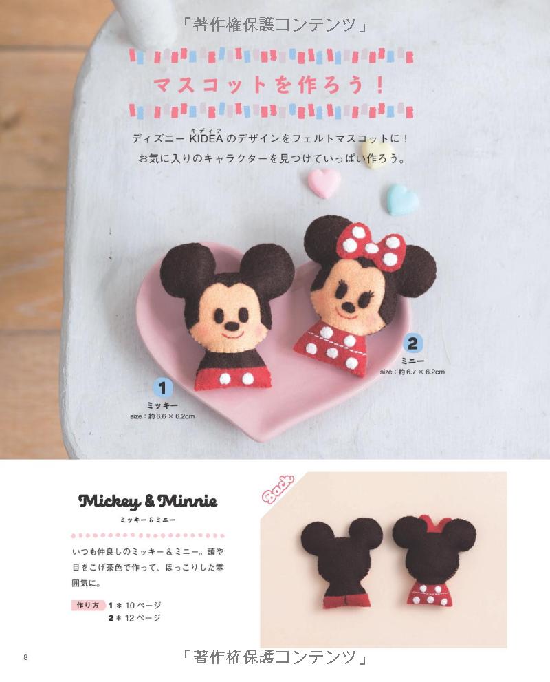 ディズニー kideaフェルトマスコット (レディブティックシリーズ no. 4844) - disney kidea felt mascot (lady boutique series no. 4844) - Ảnh 9
