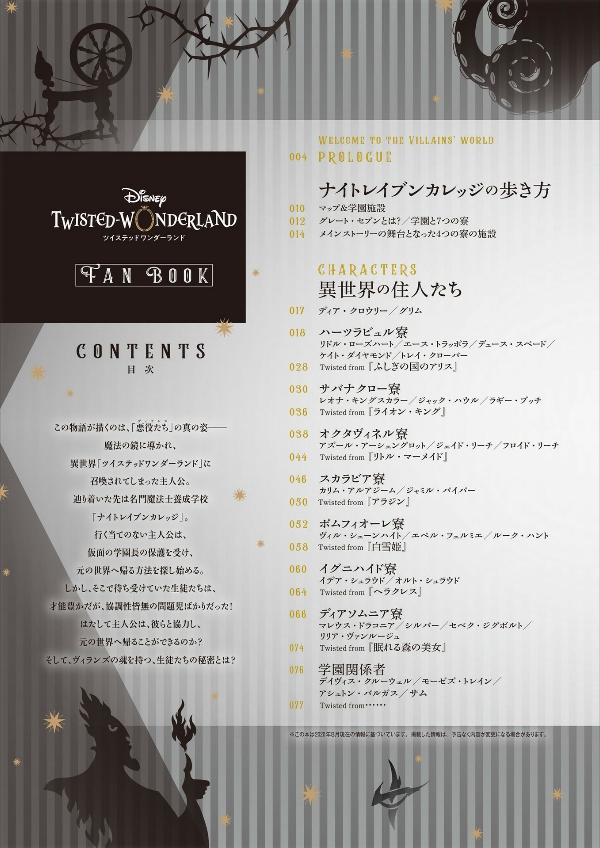 『ディズニー ツイステッドワンダーランド』 fan book tsuisuteddowandarando fan boo - Ảnh 8