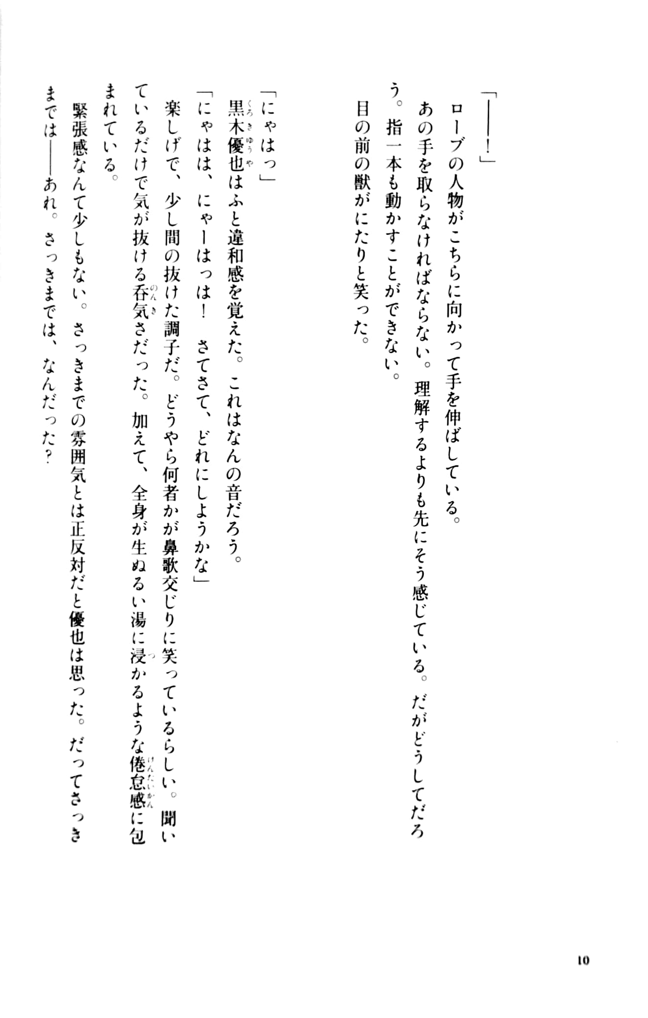 ディズニー ツイステッドワンダーランド the novel 1 - disney twisted wonderland the novel 1 - Ảnh 5