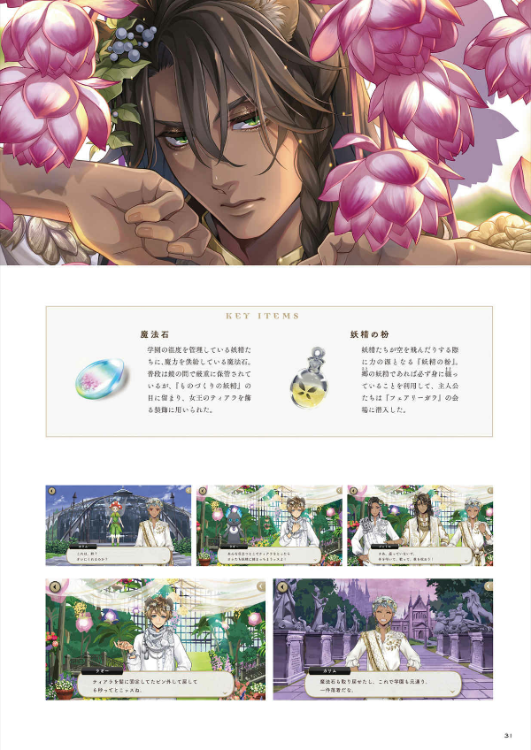 『ディズニー ツイステッドワンダーランド』イベント設定資料集 design note - disney twisted wonderland design note - Ảnh 6