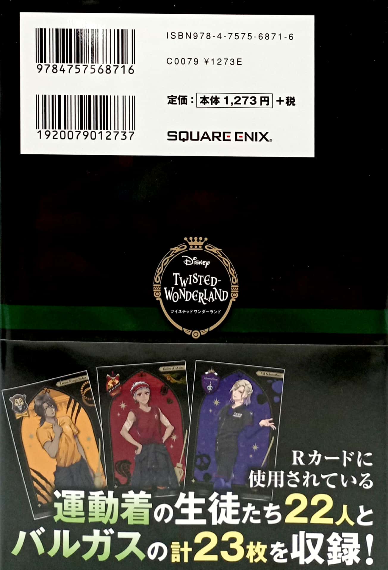 ディズニー ツイステッドワンダーランド』ポストカードブック - gymnastics - Ảnh 6