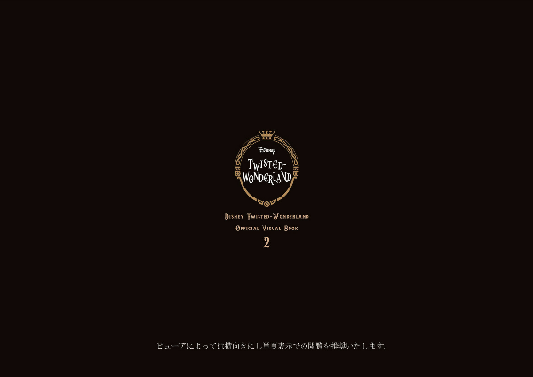 『ディズニー ツイステッドワンダーランド』公式ビジュアルブック 2 -カードアート&線画集- event 1st - disney twisted wonderland official visual book 2 event 1st - Ảnh 3