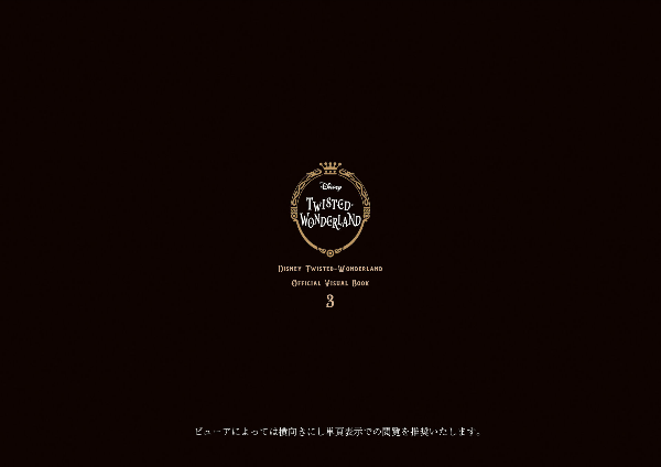『ディズニー ツイステッドワンダーランド』公式ビジュアルブック3 -カードアート&線画集 - birthday 1st - Ảnh 4