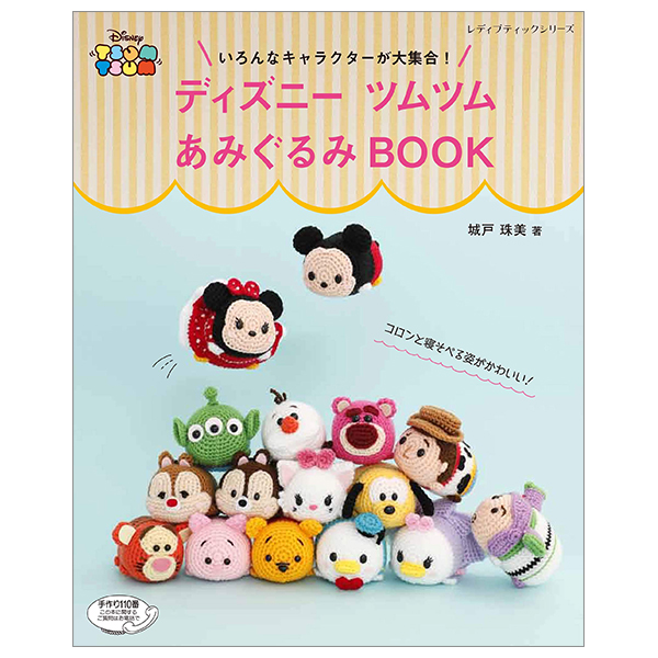 ディズニーツムツムあみぐるみ book (レディブティックシリーズ no. 4805) - sylvanian families dress-up handmade book (lady boutique series no. 4805) - Ảnh 2