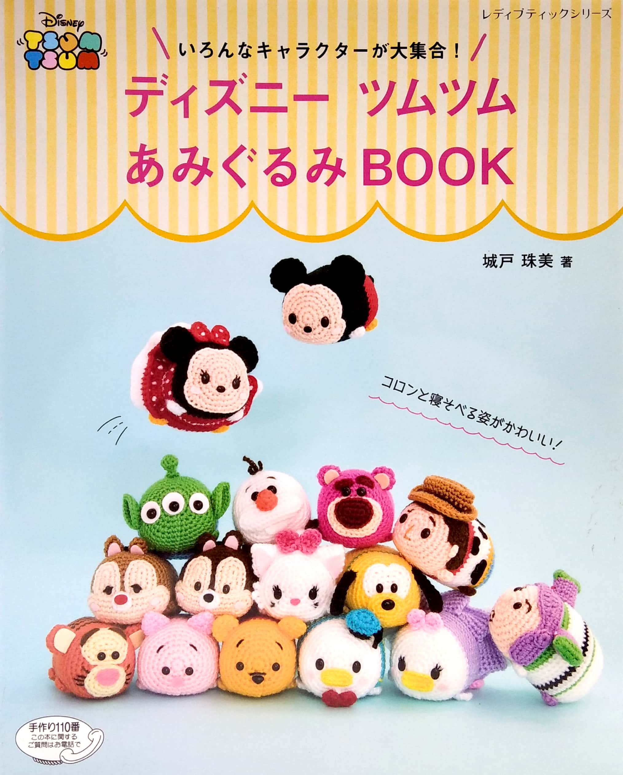 ディズニーツムツムあみぐるみ book (レディブティックシリーズ no. 4805) - sylvanian families dress-up handmade book (lady boutique series no. 4805) - Ảnh 3