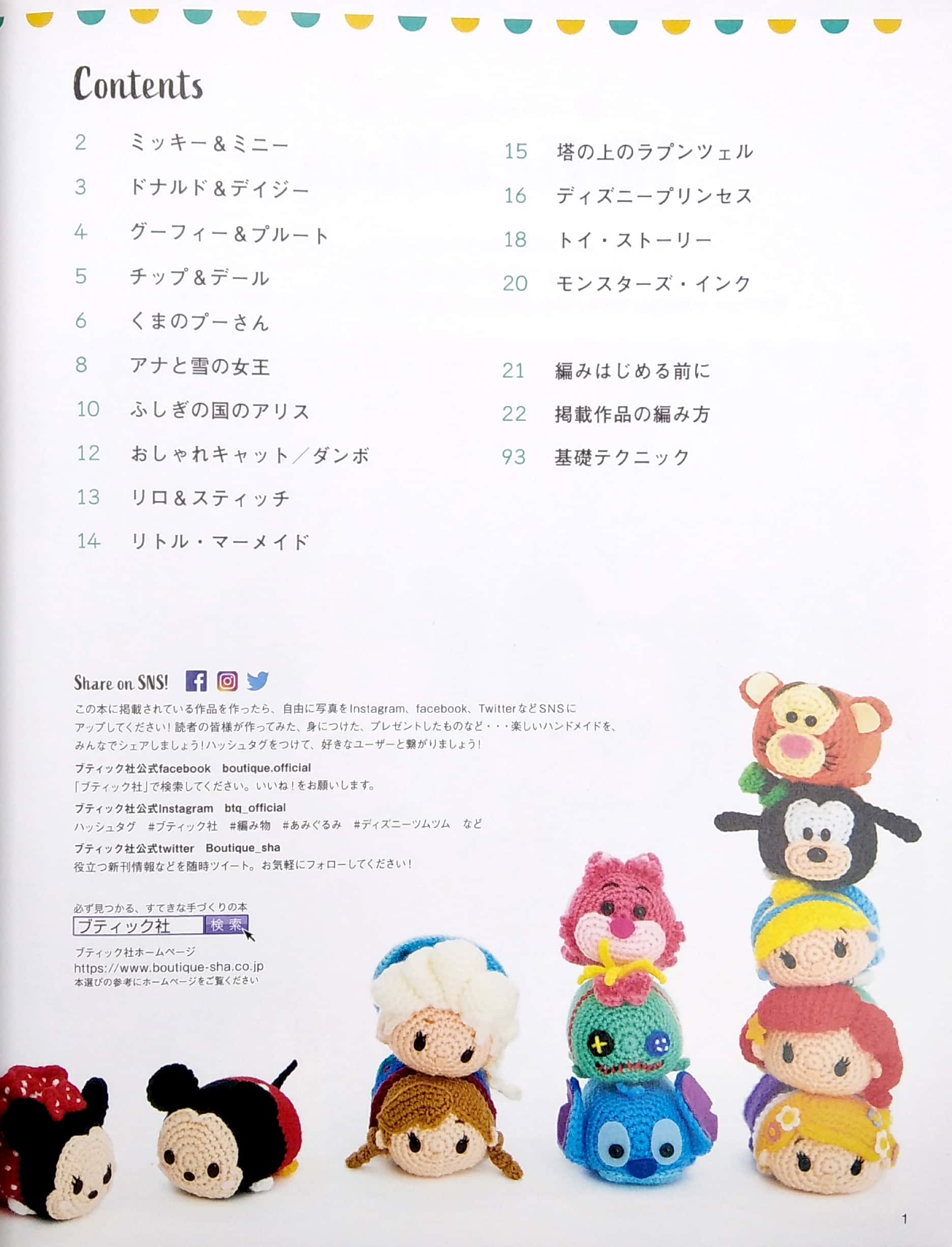 ディズニーツムツムあみぐるみ book (レディブティックシリーズ no. 4805) - sylvanian families dress-up handmade book (lady boutique series no. 4805) - Ảnh 4