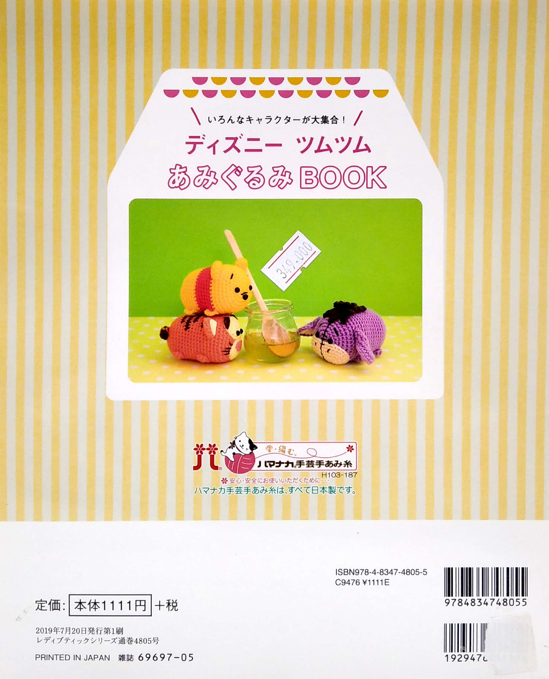 ディズニーツムツムあみぐるみ book (レディブティックシリーズ no. 4805) - sylvanian families dress-up handmade book (lady boutique series no. 4805) - Ảnh 7
