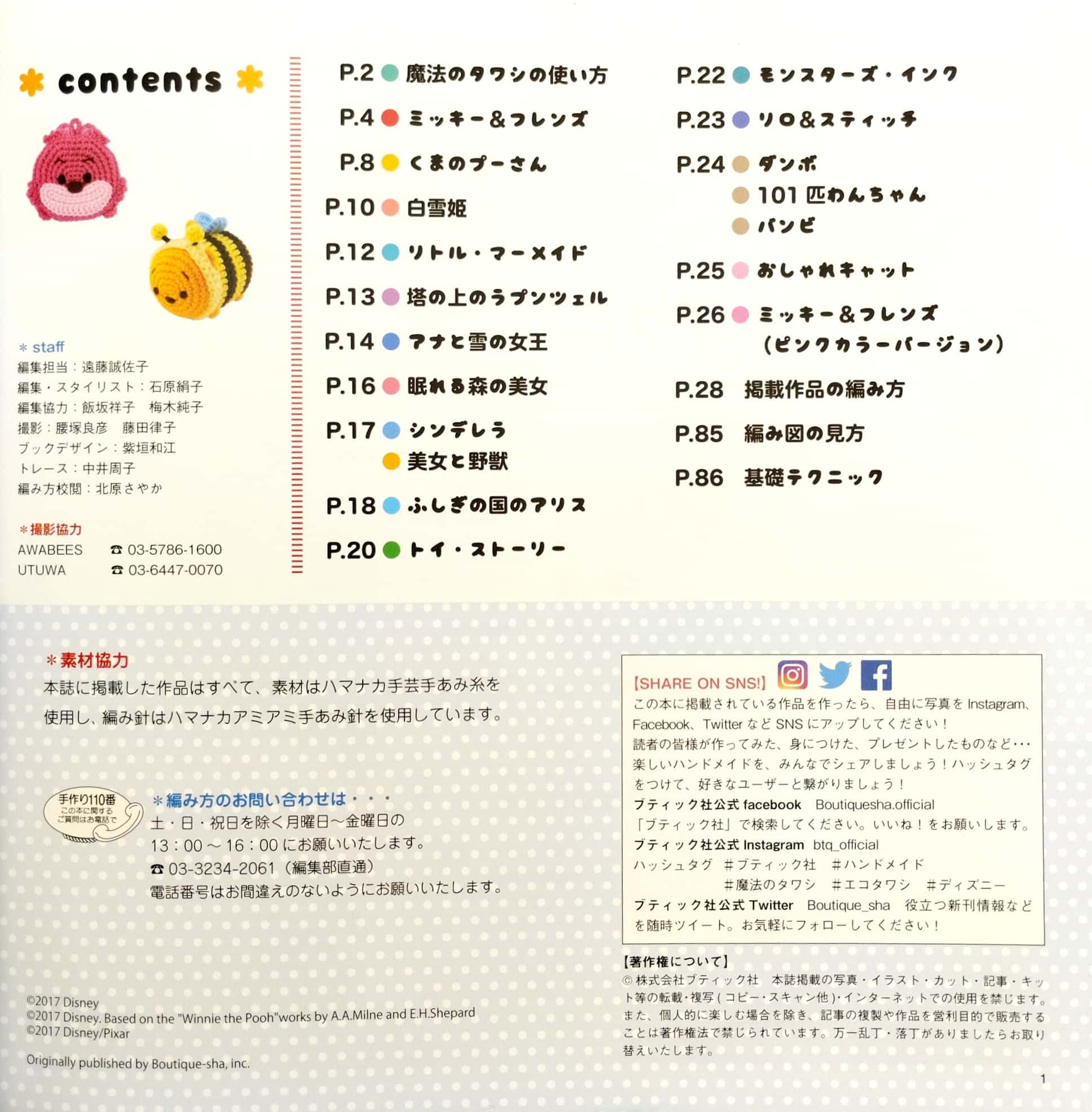 ディズニーツムツムの魔法のタワシ (レディブティックシリーズ no. 4393) - disney tsum tsum magic knit scrub ((lady boutique series no. 4393) - Ảnh 4