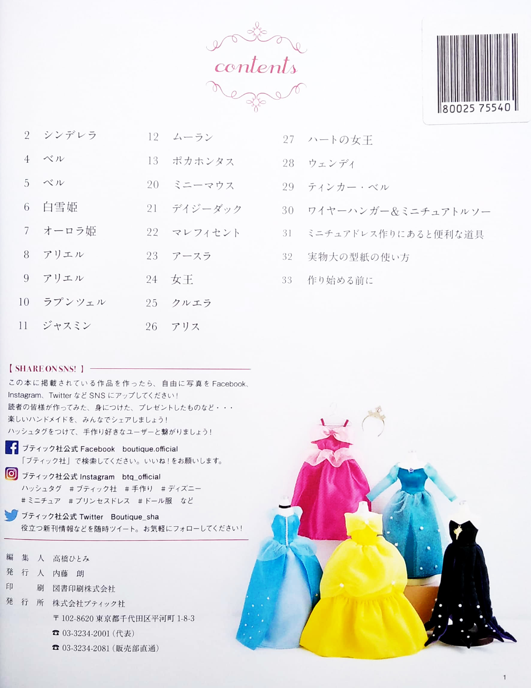 ディズニーミニチュアドレス (レディブティックシリーズ no. 4729) - dizuniminichuadoresu kazatte mo , do - Ảnh 3