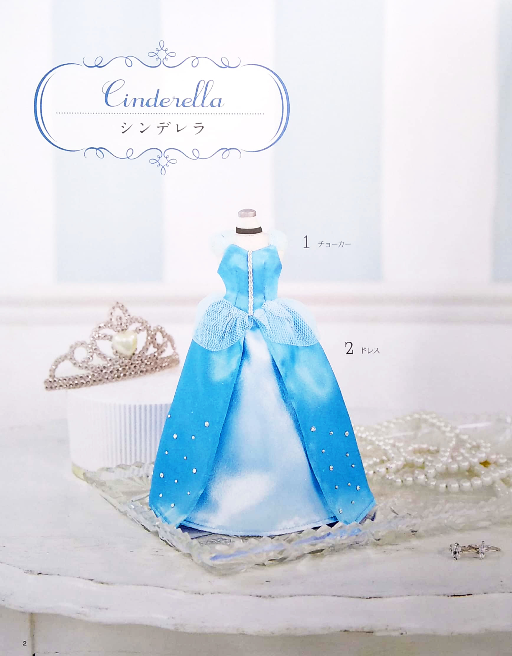 ディズニーミニチュアドレス (レディブティックシリーズ no. 4729) - dizuniminichuadoresu kazatte mo , do - Ảnh 4