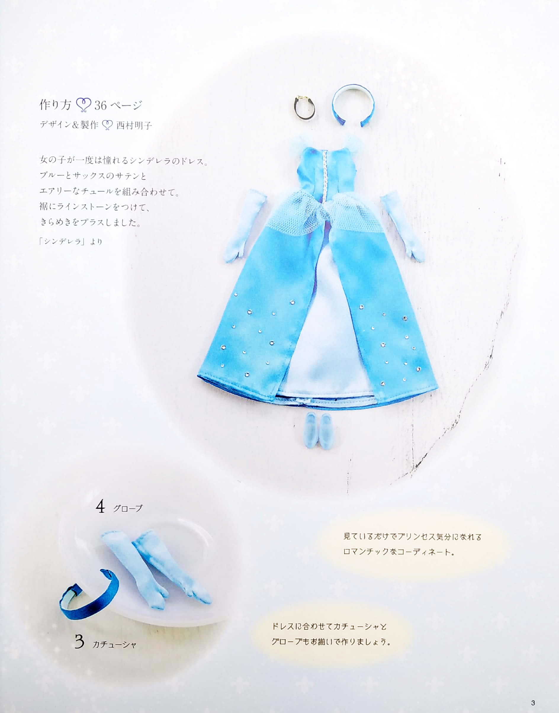 ディズニーミニチュアドレス (レディブティックシリーズ no. 4729) - dizuniminichuadoresu kazatte mo , do - Ảnh 5