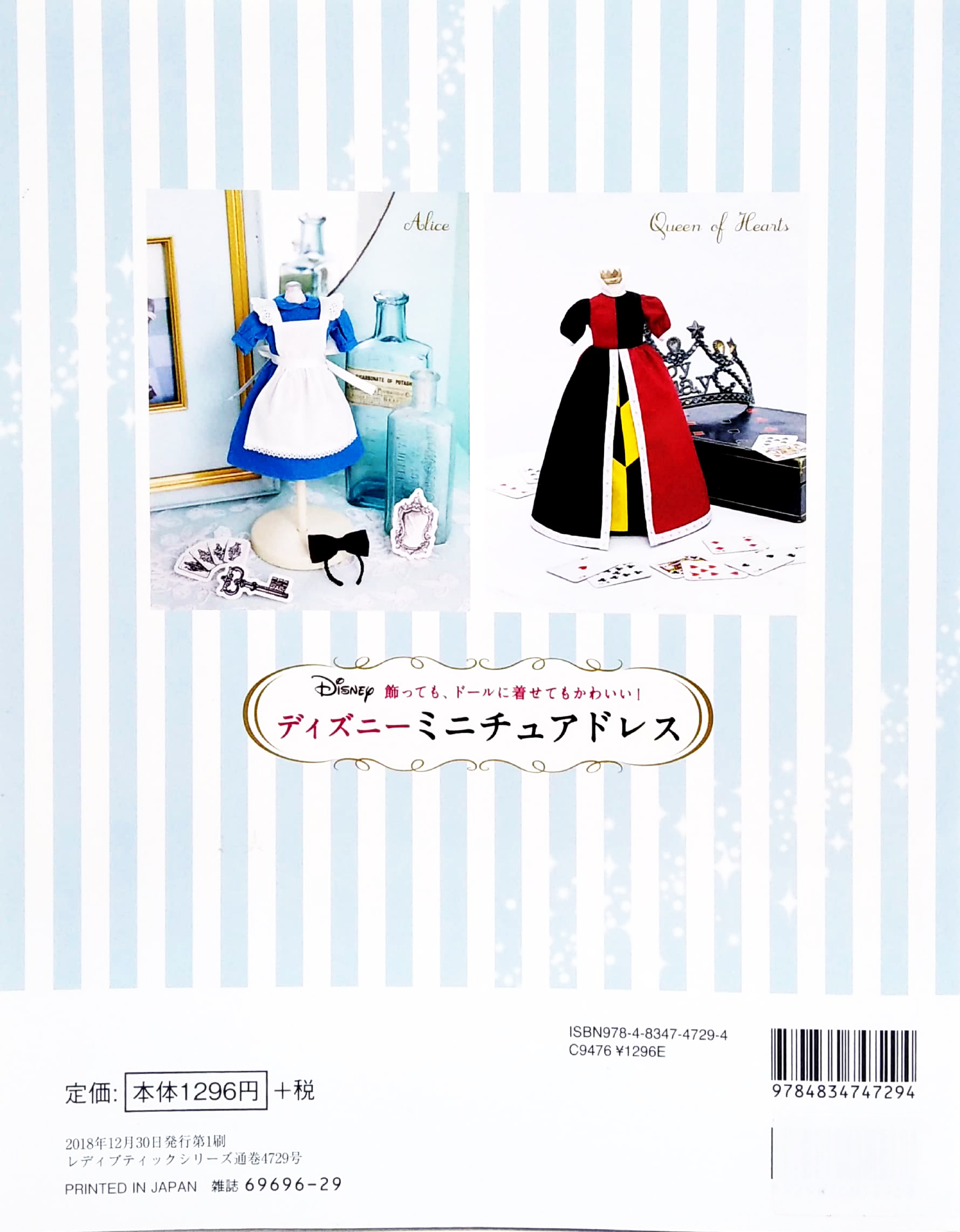 ディズニーミニチュアドレス (レディブティックシリーズ no. 4729) - dizuniminichuadoresu kazatte mo , do - Ảnh 6