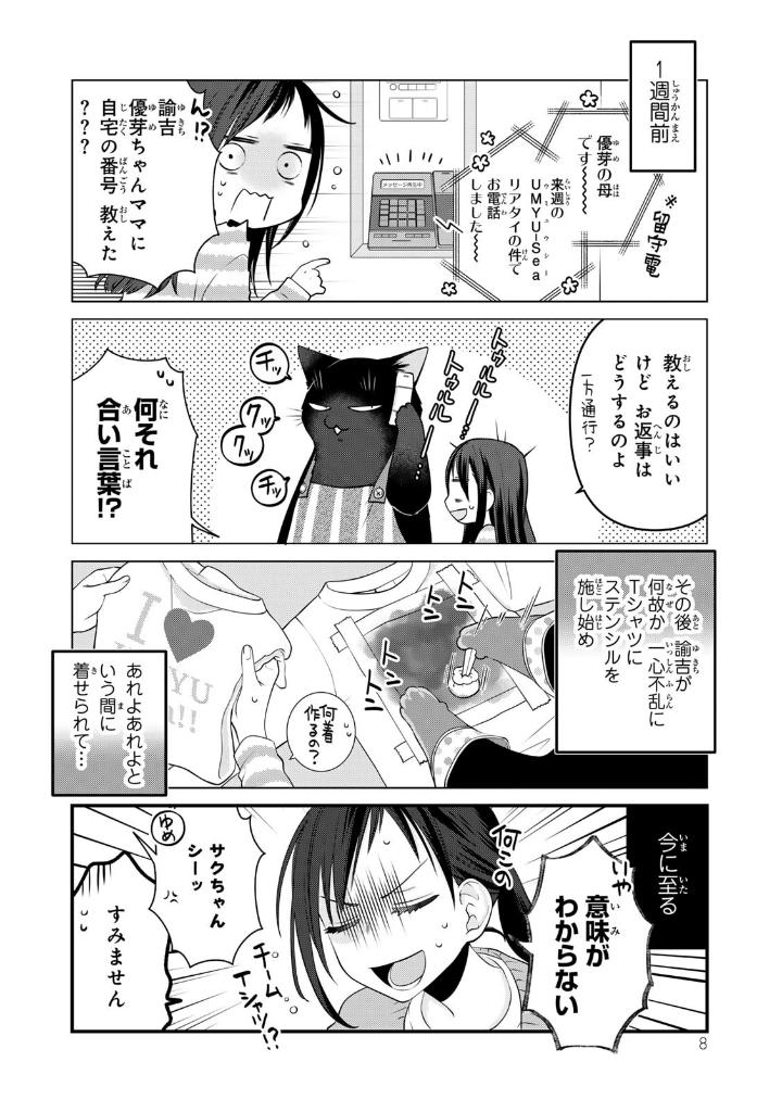 デキる猫は今日も憂鬱 10 - dekiru neko ha kyo mo yuutsu 10 - Ảnh 10