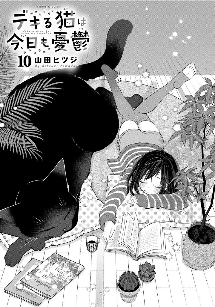 デキる猫は今日も憂鬱 10 - dekiru neko ha kyo mo yuutsu 10 - Ảnh 3