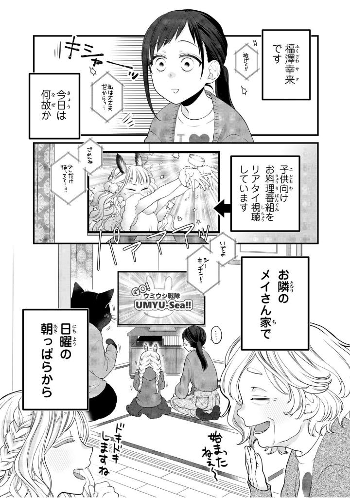 デキる猫は今日も憂鬱 10 - dekiru neko ha kyo mo yuutsu 10 - Ảnh 9