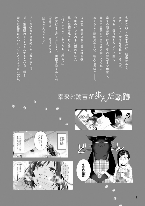 デキる猫は今日も憂鬱 公式コミックガイド 超☆諭吉love - dekiru neko wa kyo mo yuutsu official comic guide cho yukichi love - Ảnh 4
