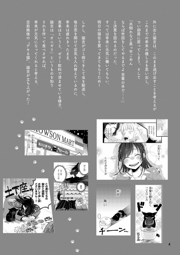 デキる猫は今日も憂鬱 公式コミックガイド 超☆諭吉love - dekiru neko wa kyo mo yuutsu official comic guide cho yukichi love - Ảnh 6