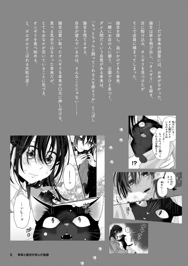 デキる猫は今日も憂鬱 公式コミックガイド 超☆諭吉love - dekiru neko wa kyo mo yuutsu official comic guide cho yukichi love - Ảnh 7
