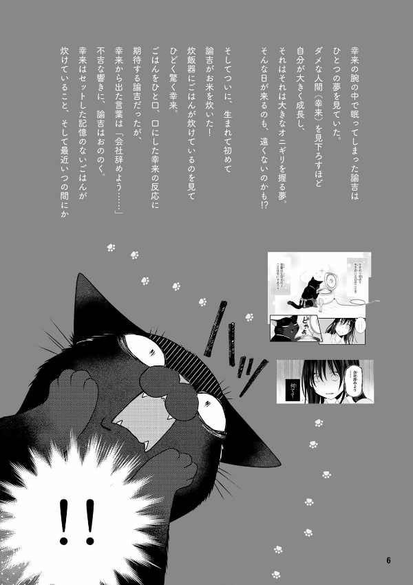 デキる猫は今日も憂鬱 公式コミックガイド 超☆諭吉love - dekiru neko wa kyo mo yuutsu official comic guide cho yukichi love - Ảnh 8