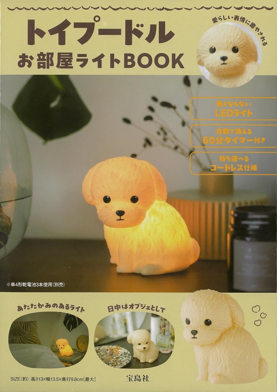 トイプードル お部屋ライトbook - toi poodle oheya right book - Ảnh 2
