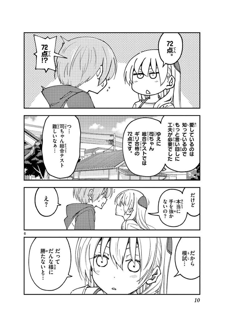 トニカクカワイイ 26 - tonikaku kawaii - fly me to the moon - Ảnh 10