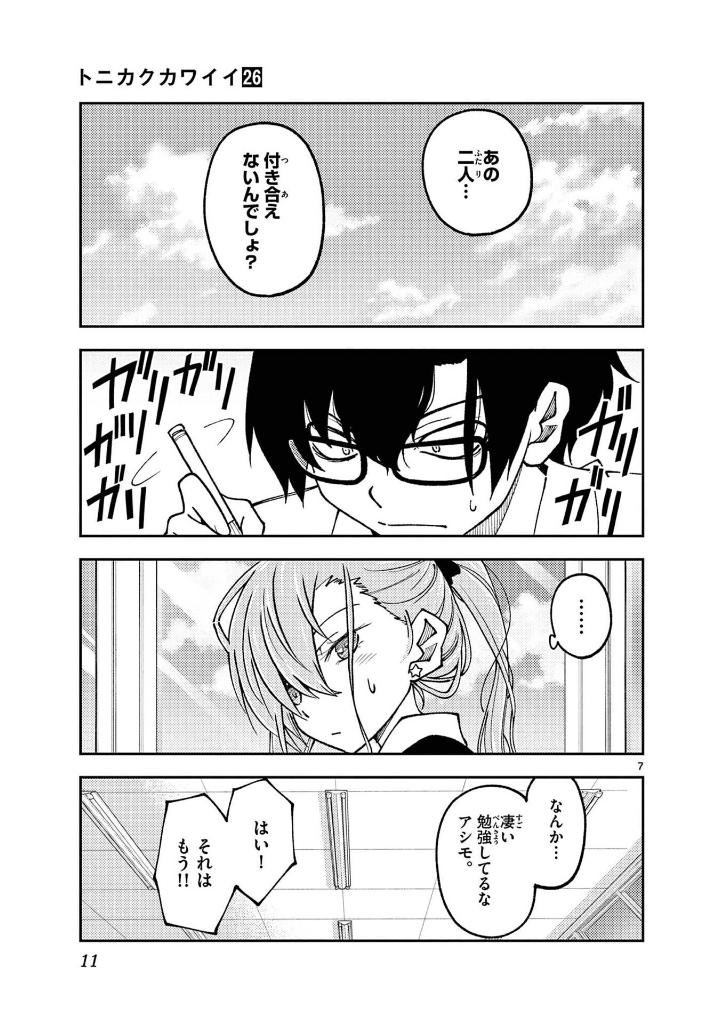 トニカクカワイイ 26 - tonikaku kawaii - fly me to the moon - Ảnh 11