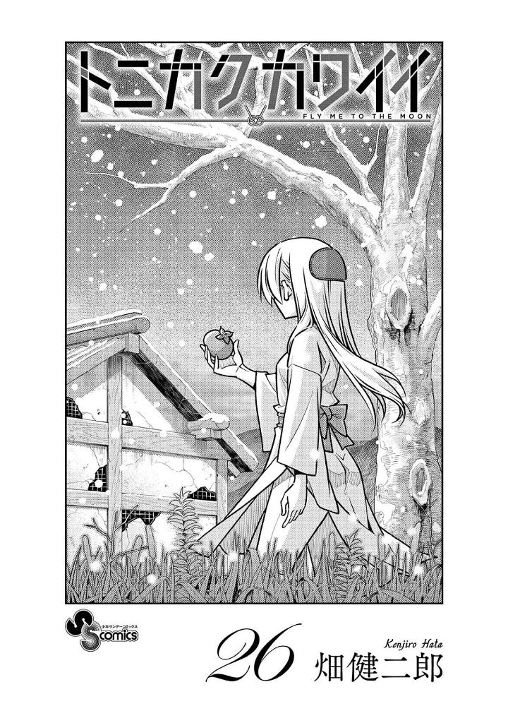 トニカクカワイイ 26 - tonikaku kawaii - fly me to the moon - Ảnh 3