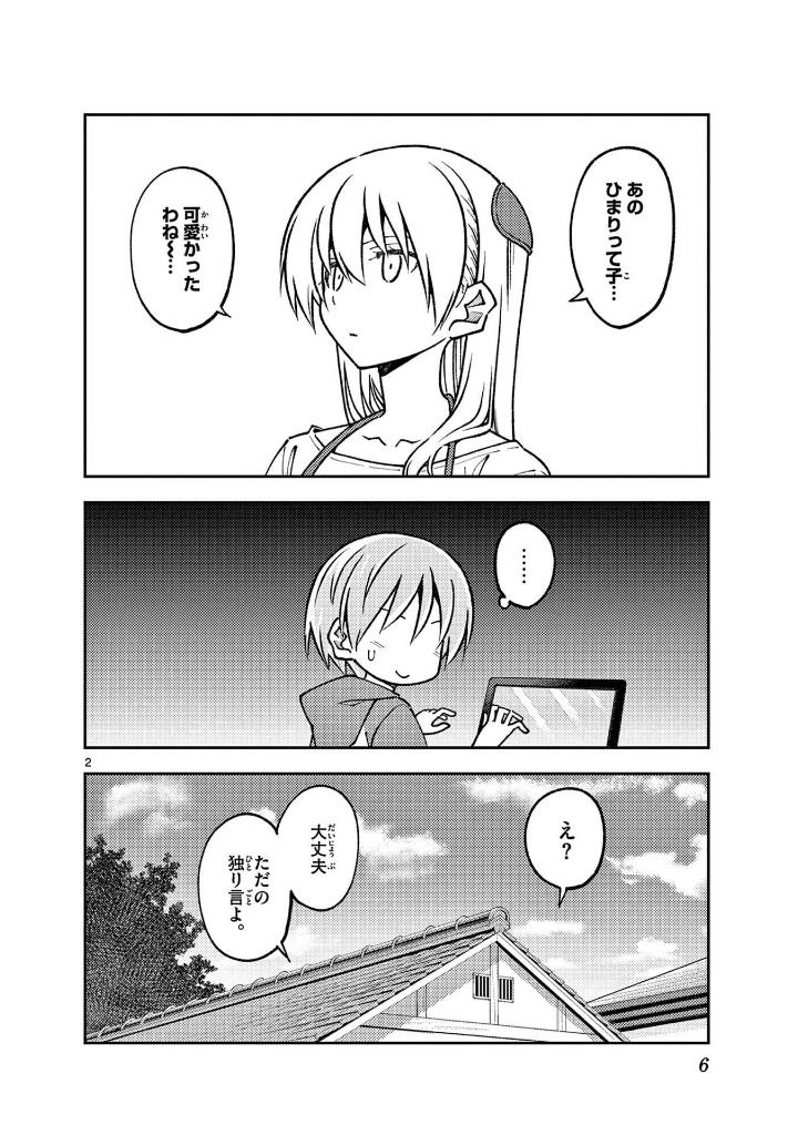 トニカクカワイイ 26 - tonikaku kawaii - fly me to the moon - Ảnh 6