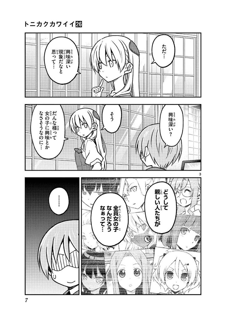 トニカクカワイイ 26 - tonikaku kawaii - fly me to the moon - Ảnh 7