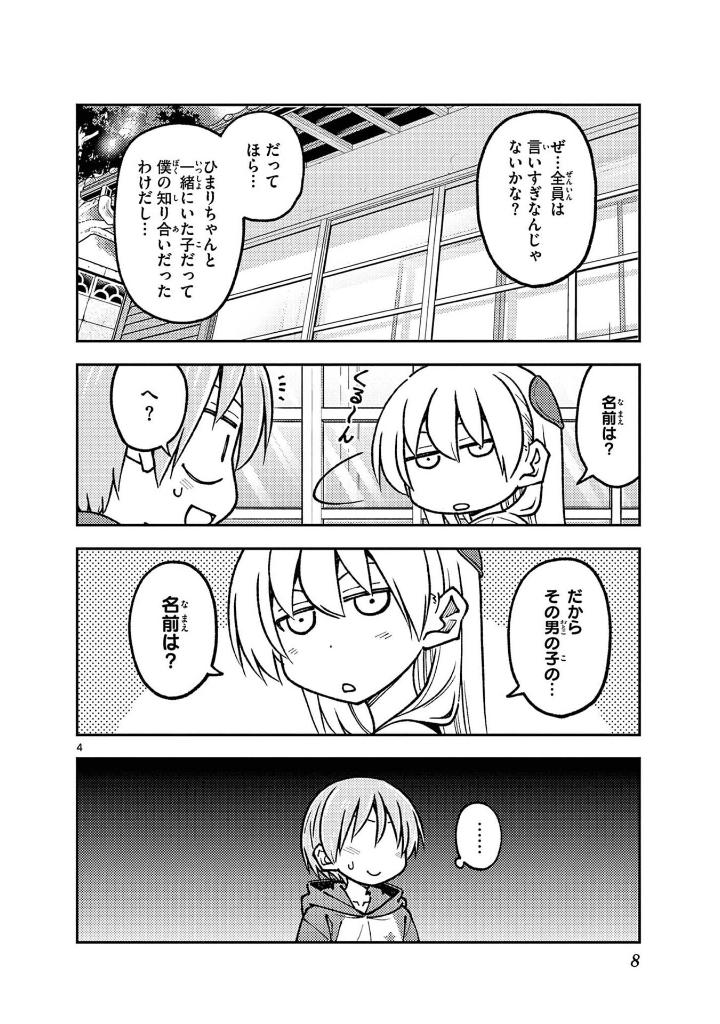 トニカクカワイイ 26 - tonikaku kawaii - fly me to the moon - Ảnh 8