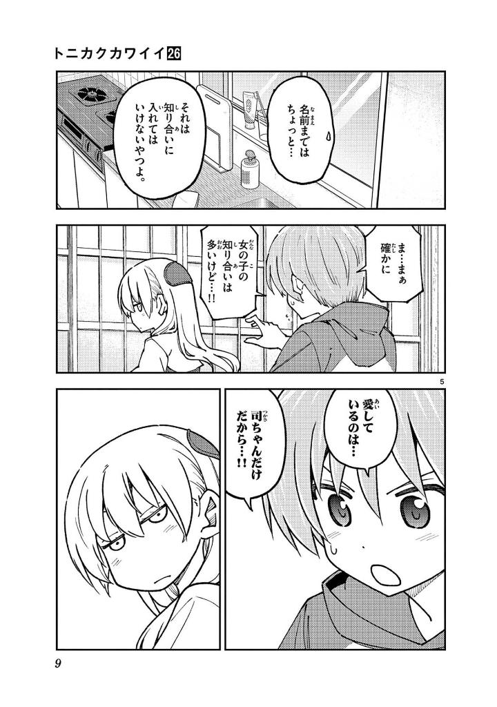 トニカクカワイイ 26 - tonikaku kawaii - fly me to the moon - Ảnh 9