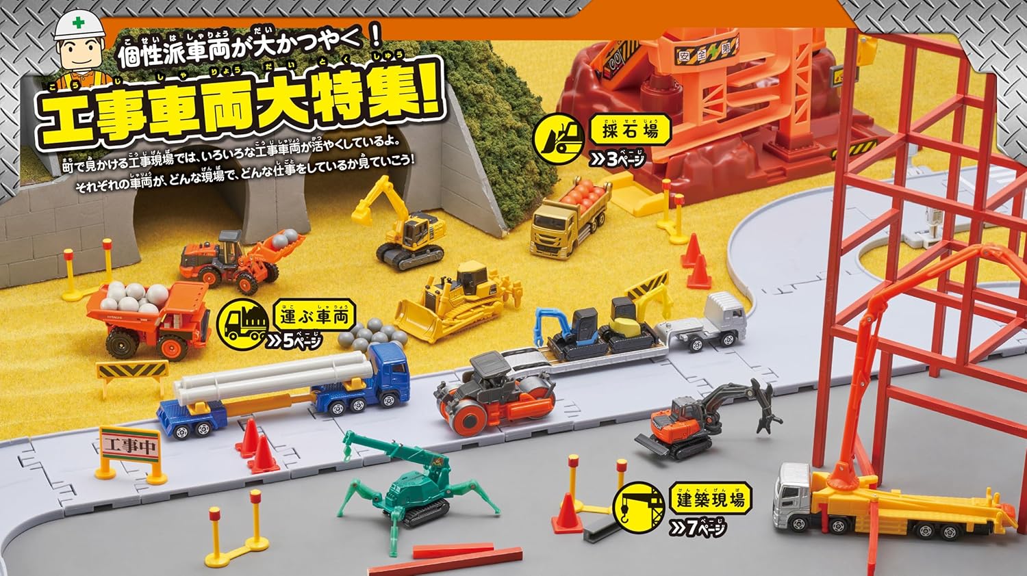 トミカ大集合 2025年版 - tomika dai shuugou 2025 nenban - Ảnh 3