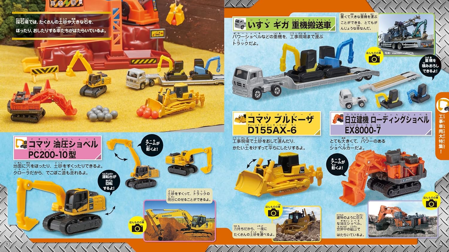 トミカ大集合 2025年版 - tomika dai shuugou 2025 nenban - Ảnh 4