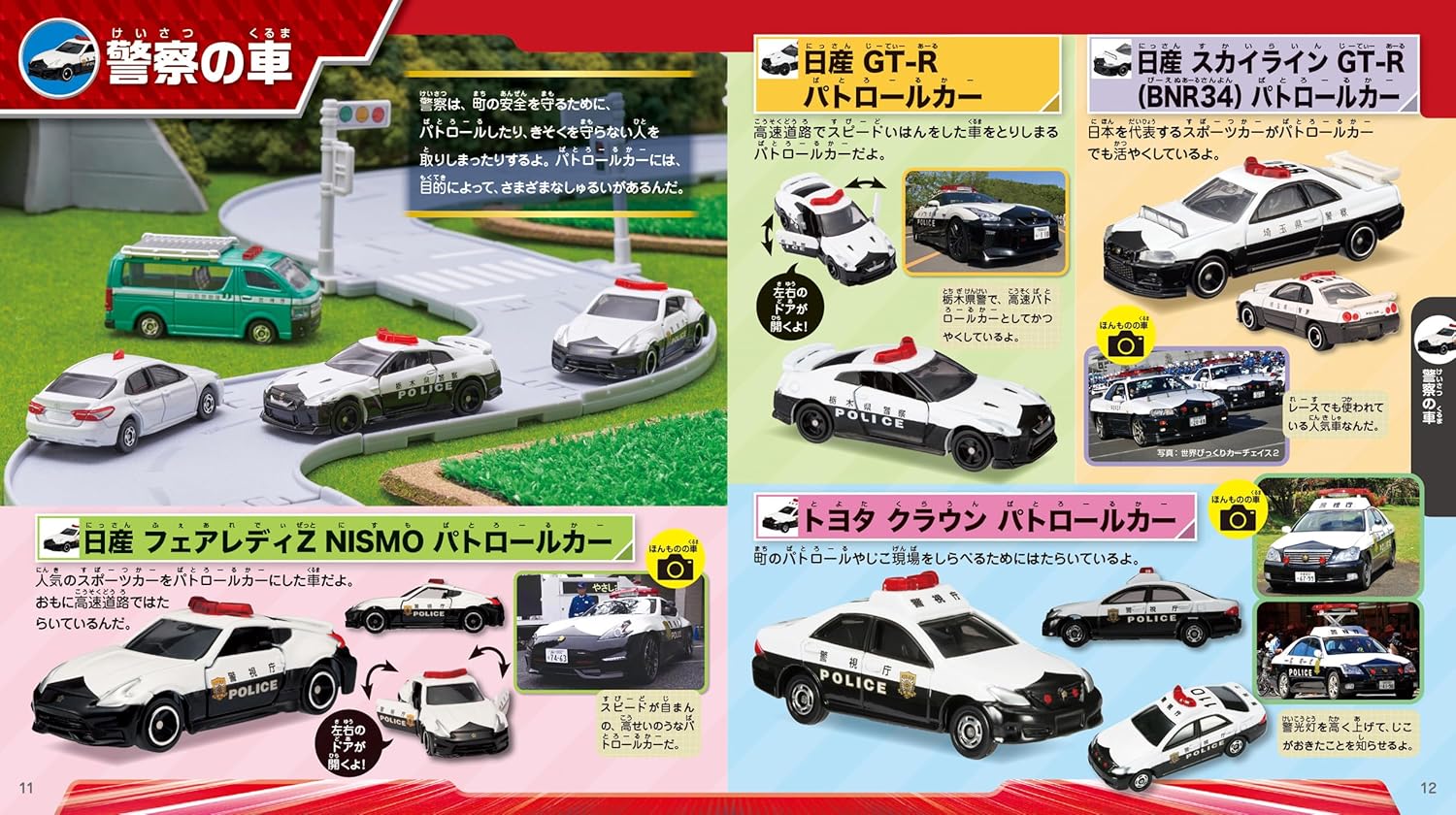 トミカ大集合 2025年版 - tomika dai shuugou 2025 nenban - Ảnh 5